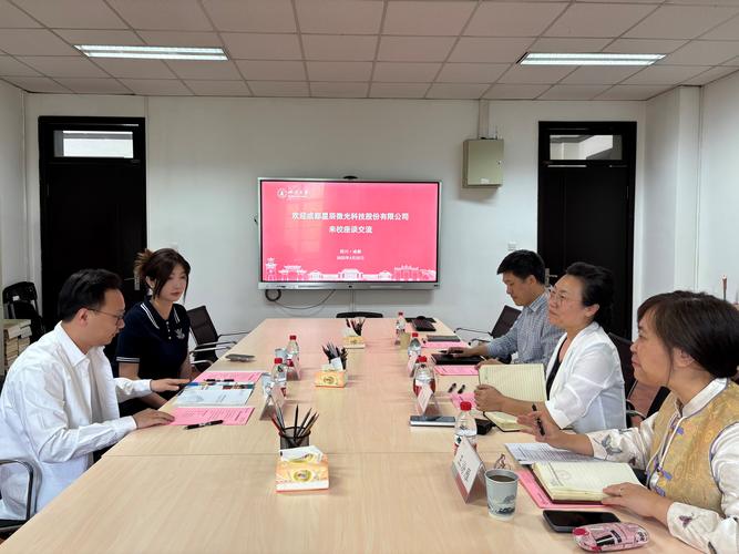 成都星辰微光科技股份来校交流座谈