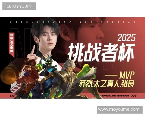 挑战者杯回顾:JDG战队以超快节奏展现实力与团队默契 挑战者杯回顾:JDG战队以超快节奏展现实力与团队默契